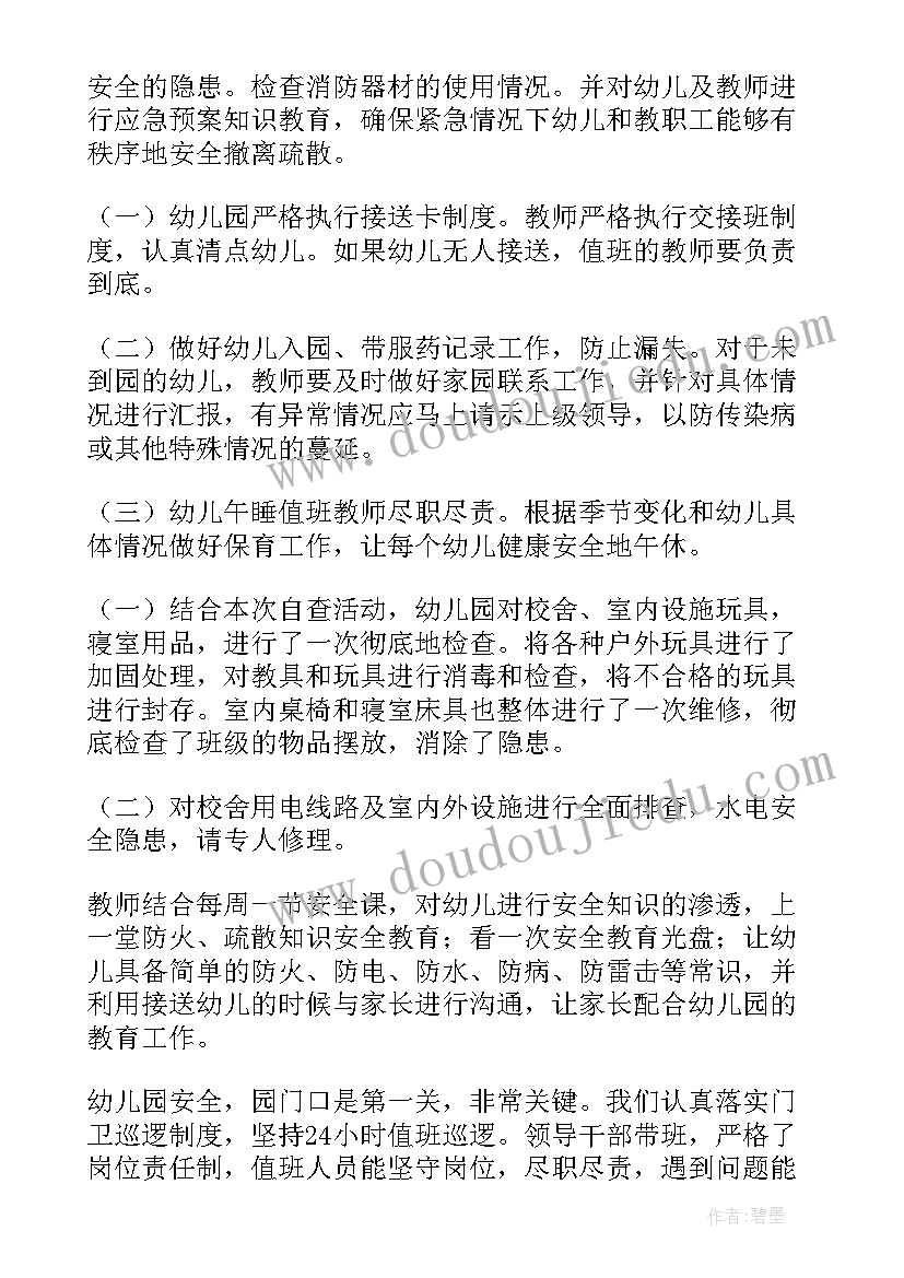 2023年幼儿园甲醇排查工作总结汇报(汇总5篇)