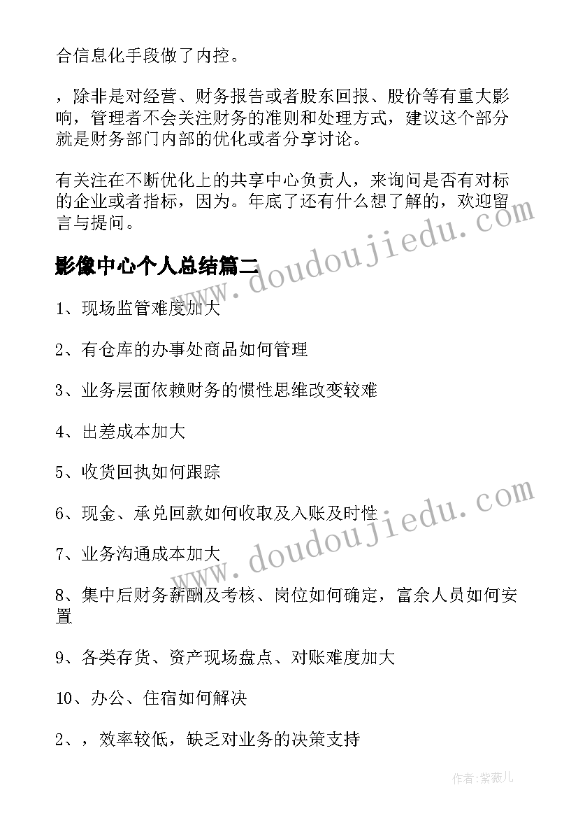 2023年影像中心个人总结(优质5篇)