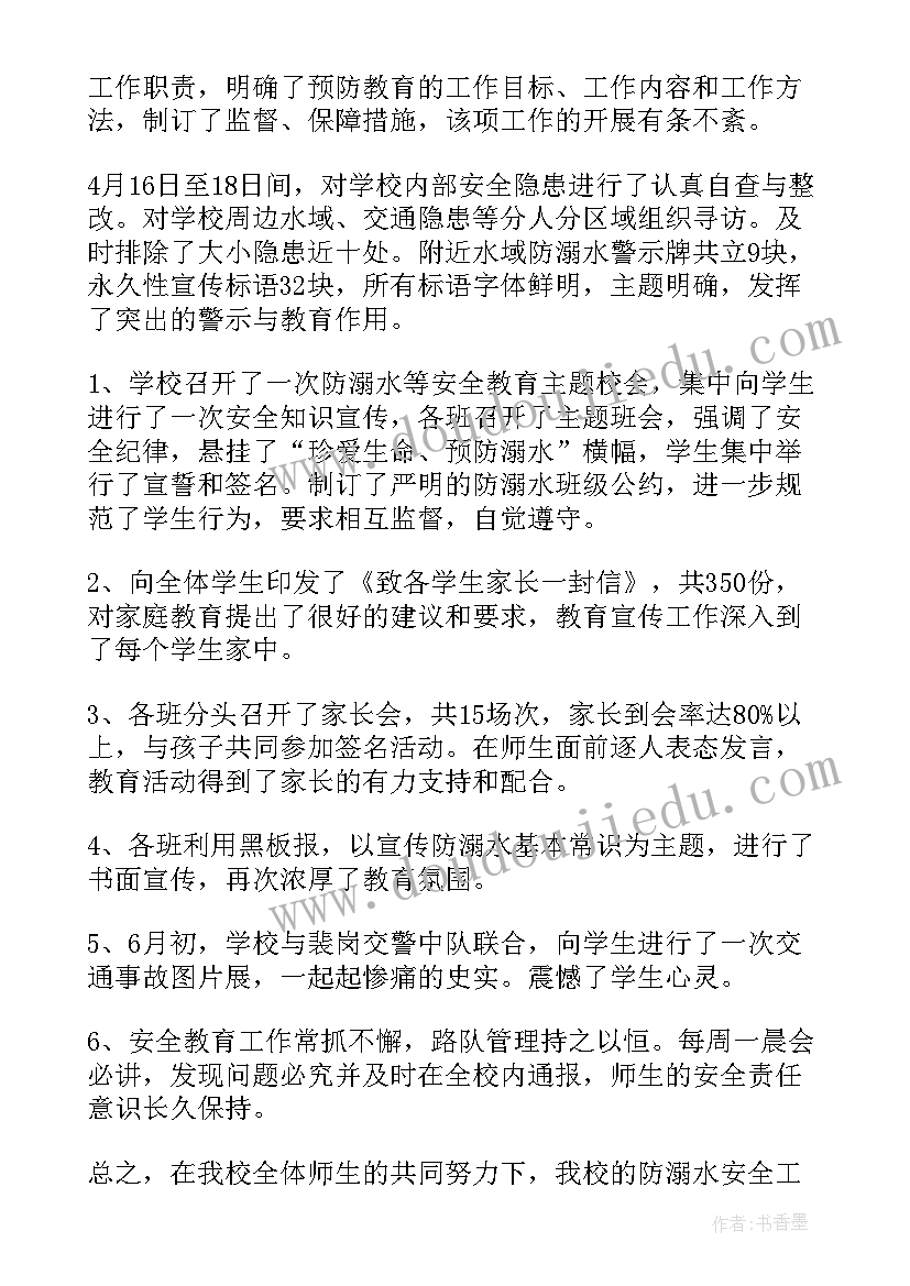 最新班级防溺水活动总结(汇总6篇)