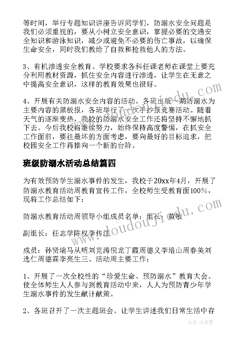 最新班级防溺水活动总结(汇总6篇)