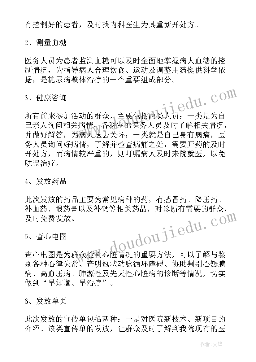 最新医务人员下乡心得体会(汇总9篇)