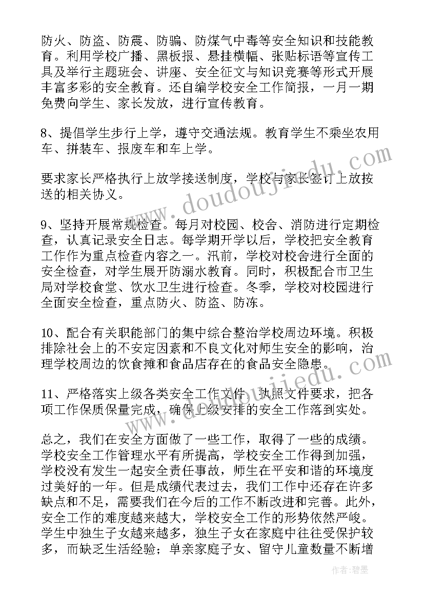 交警开展交通安全进校园工作情况 学校安全工作总结(通用7篇)