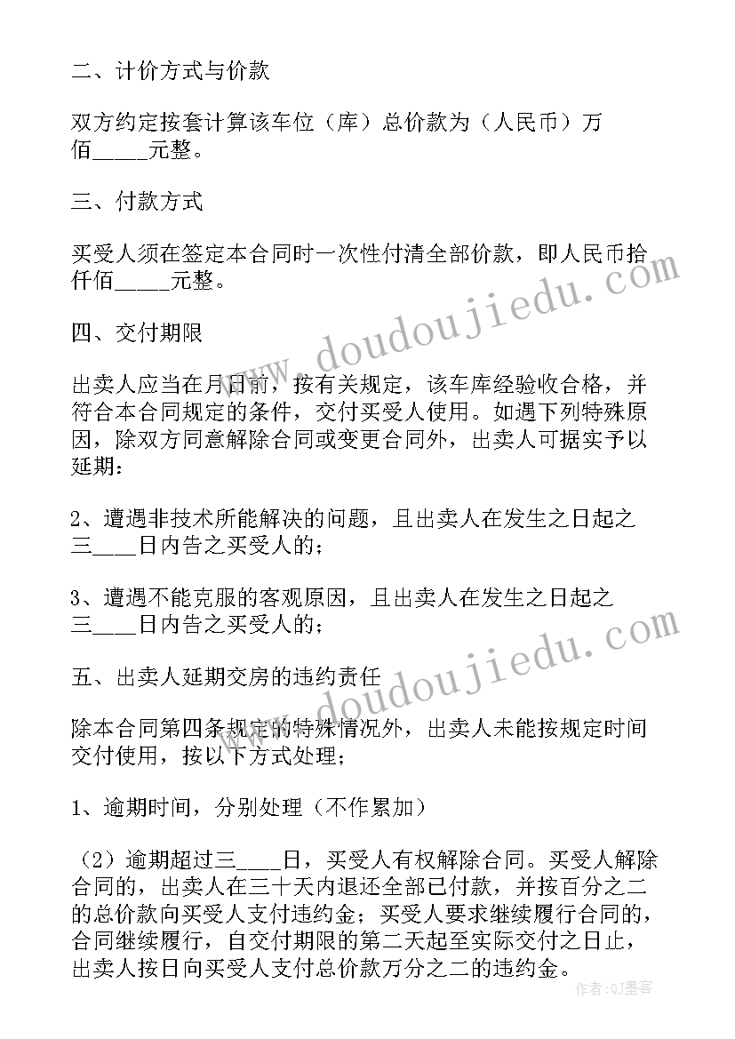 最新分期买车保险合同 买车库出售合同(大全10篇)