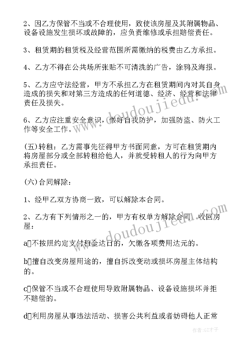 2023年免费的房屋出租合同写的样本 房屋出租合同(通用9篇)