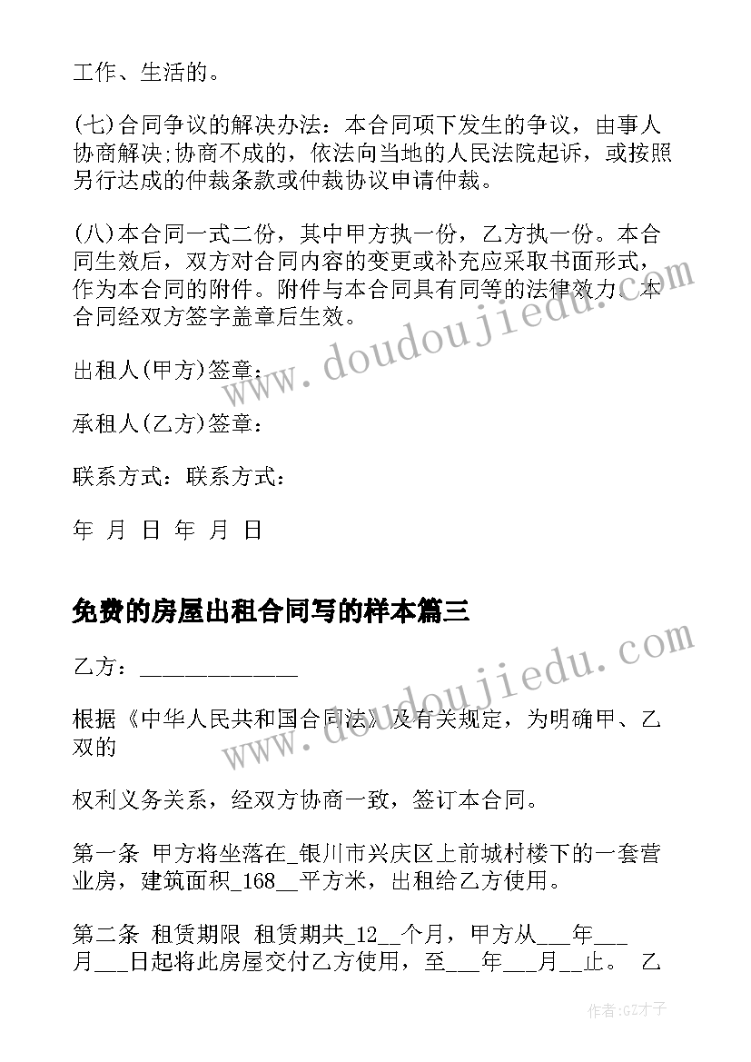 2023年免费的房屋出租合同写的样本 房屋出租合同(通用9篇)