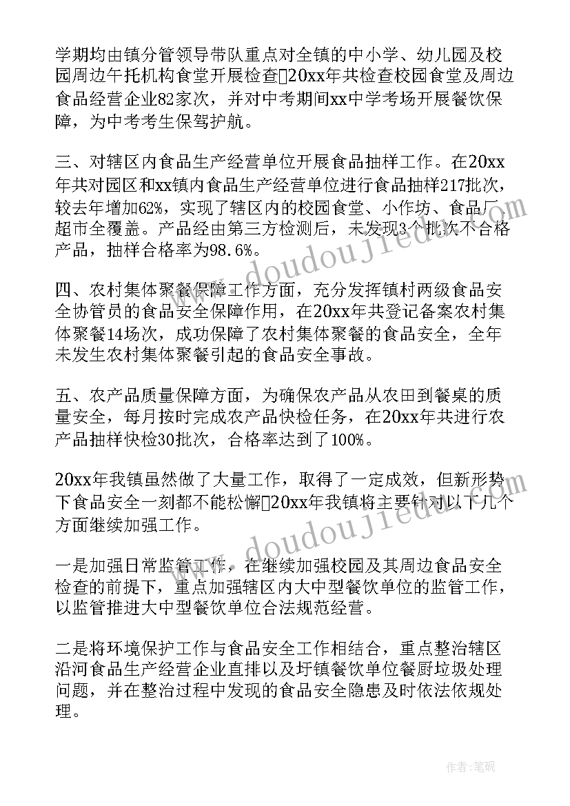 2023年清真食品安全检查报告(大全7篇)