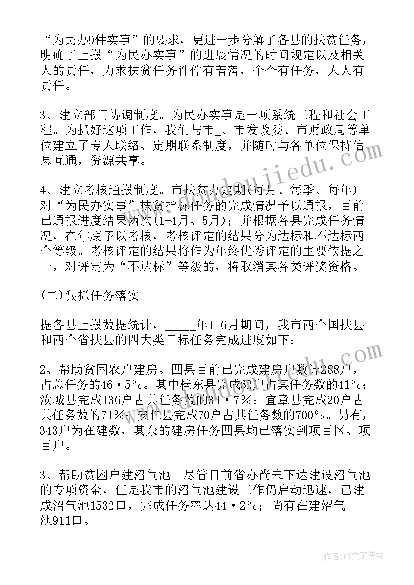 最新村为民办事服务方面 为民办实事工作总结汇报(模板6篇)