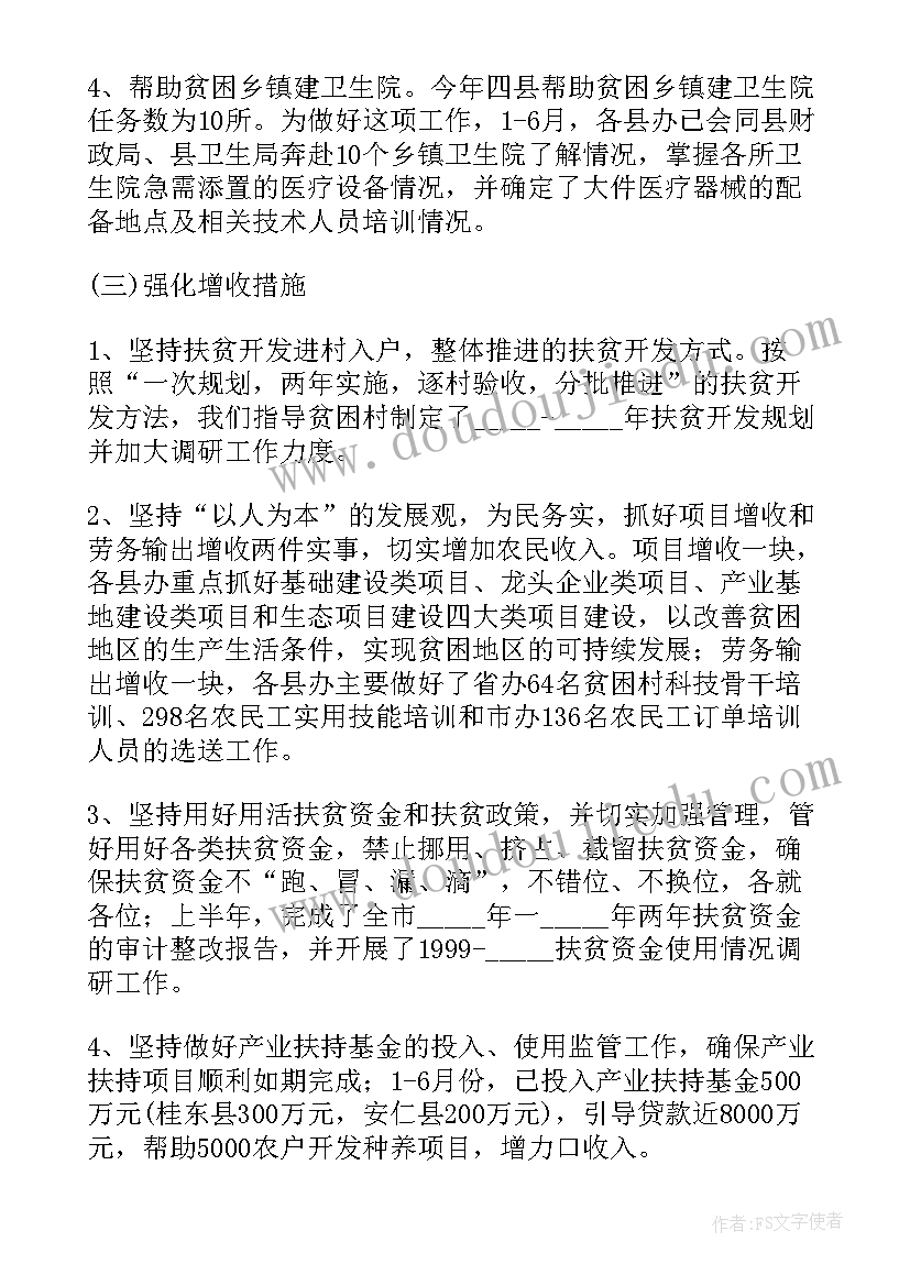 最新村为民办事服务方面 为民办实事工作总结汇报(模板6篇)