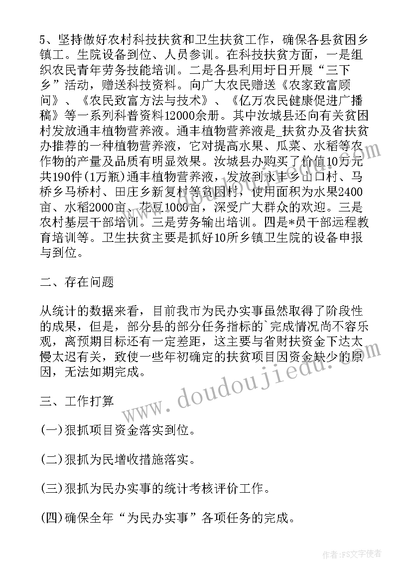 最新村为民办事服务方面 为民办实事工作总结汇报(模板6篇)