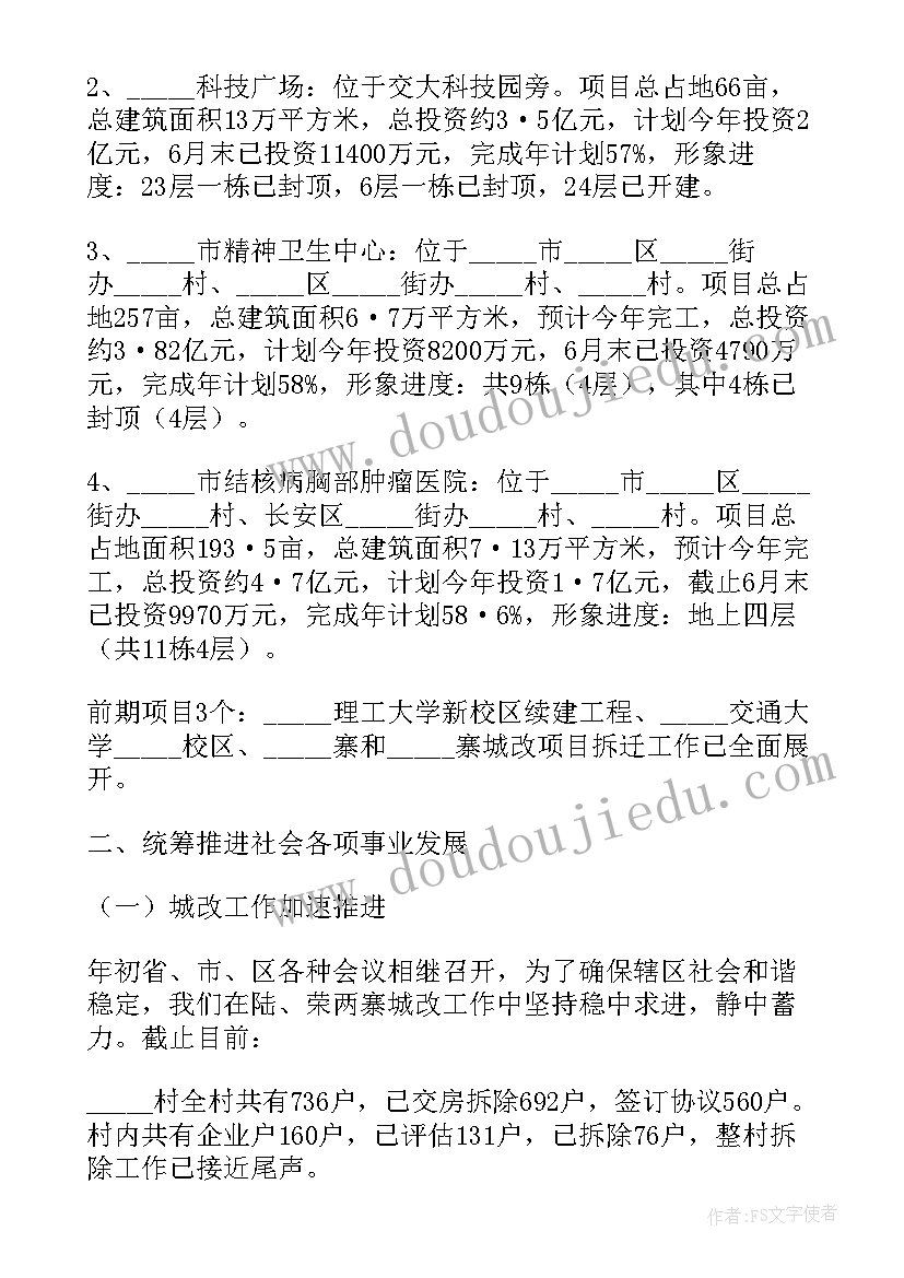 最新村为民办事服务方面 为民办实事工作总结汇报(模板6篇)