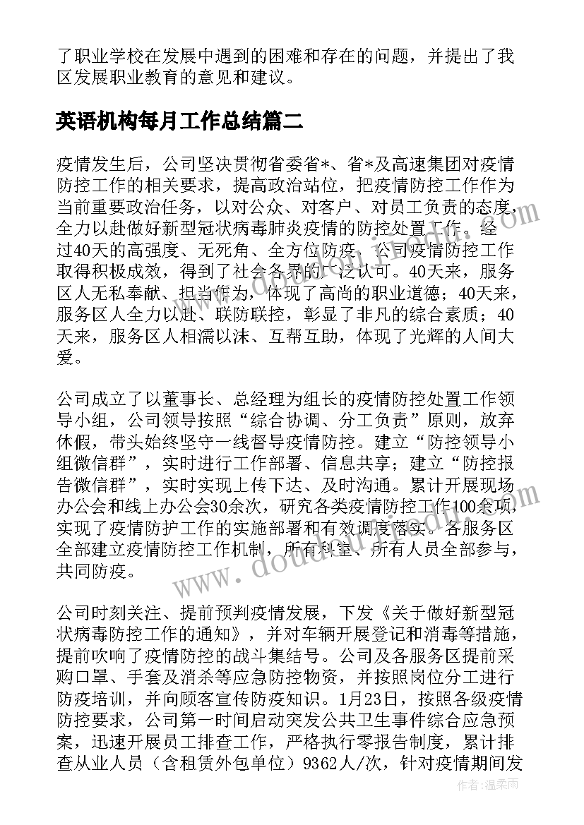 英语机构每月工作总结 英语培训机构工作总结(通用5篇)