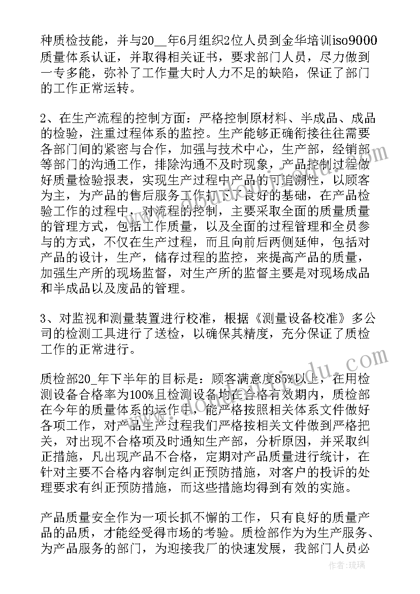 最新质检员年终工作总结好(实用8篇)