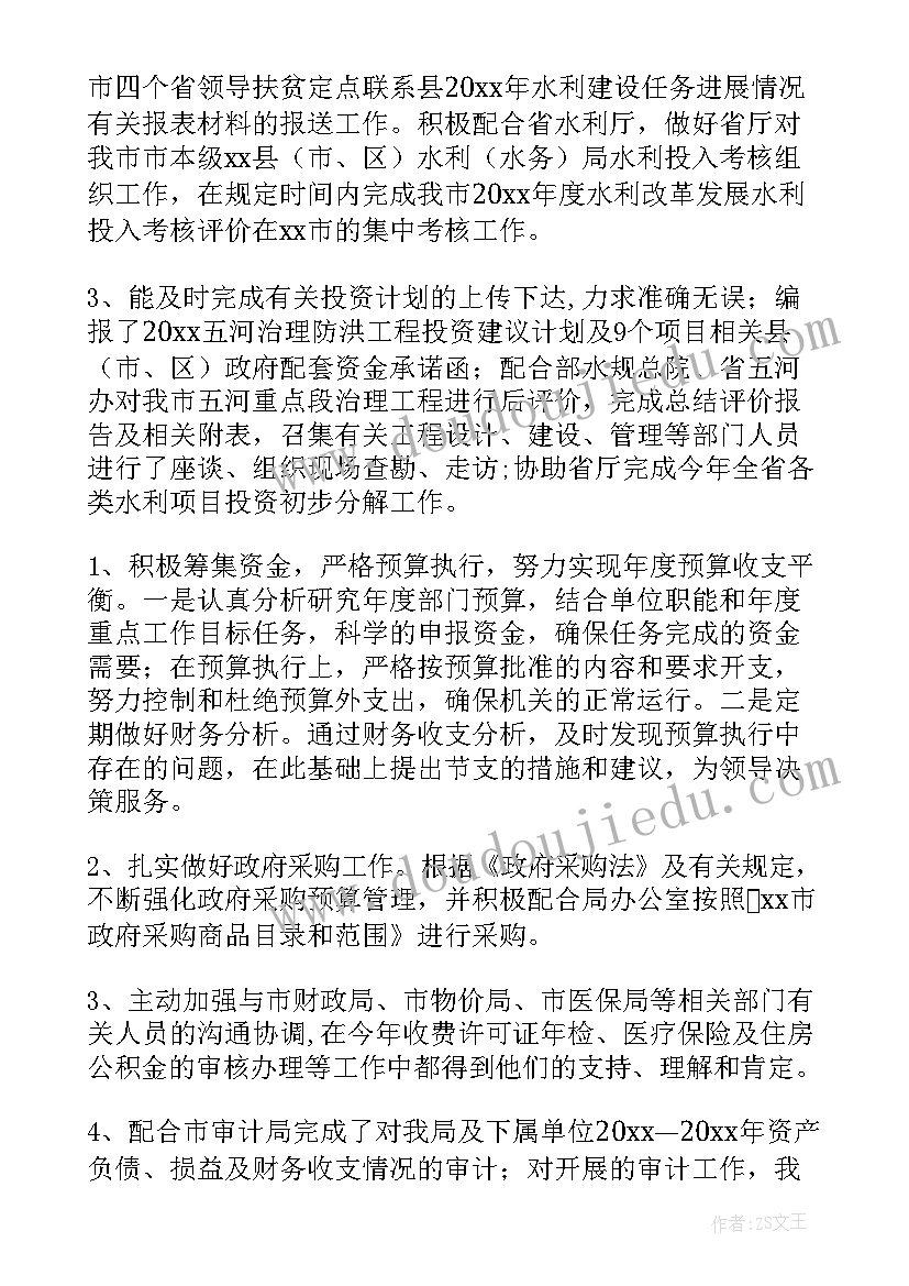 最新水利局养护站工作总结报告 水利局工作总结(实用10篇)