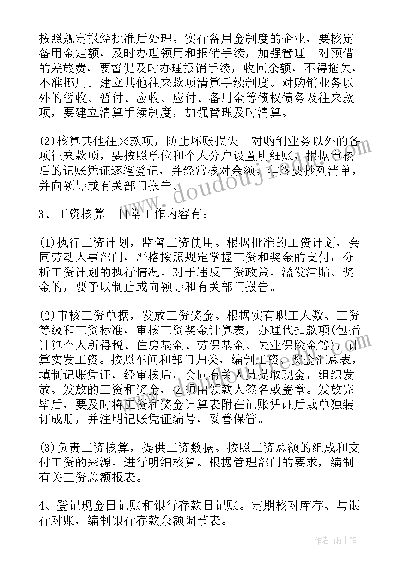 2023年财务资金运行情况报告(大全6篇)