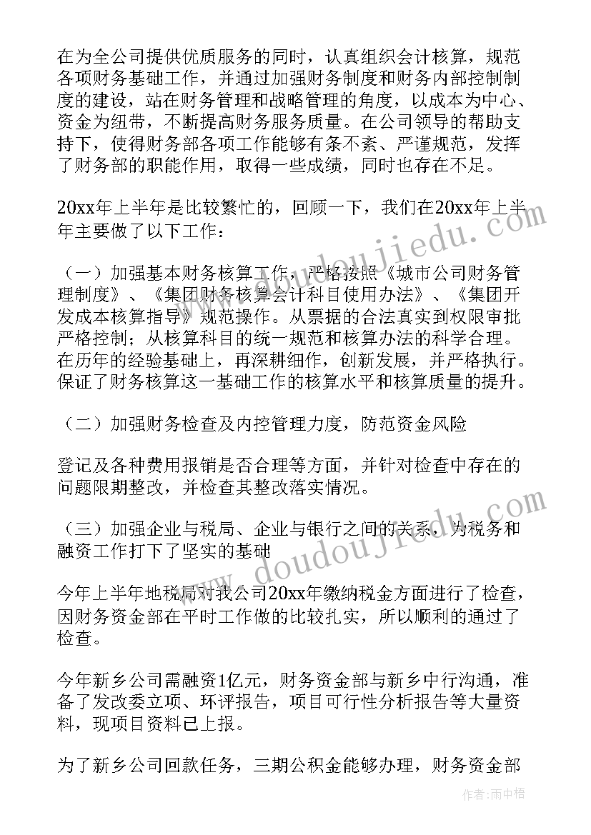 2023年财务资金运行情况报告(大全6篇)