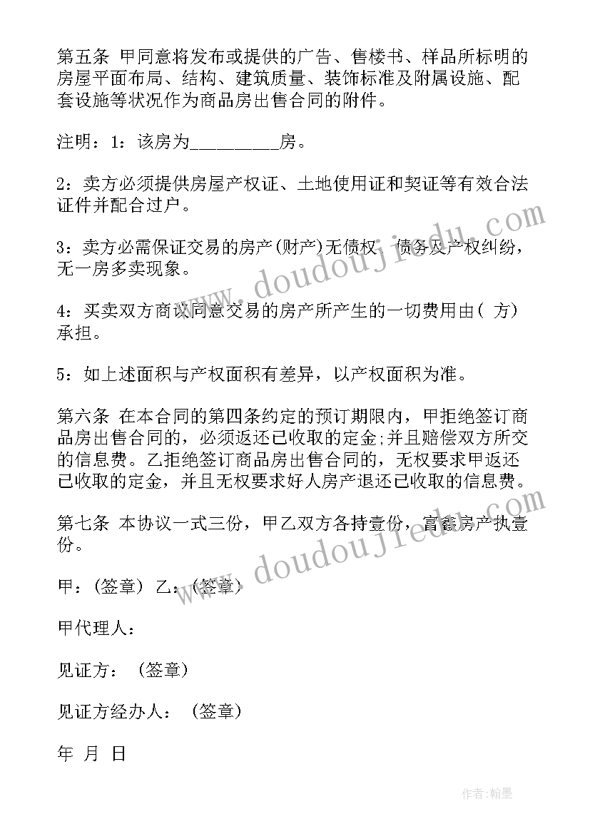 最新网签购房合同要注意些 买房合同汇编(大全9篇)