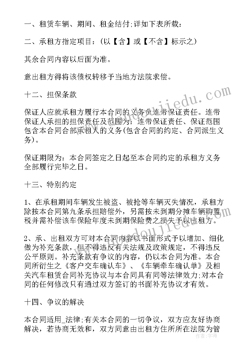 最新漳州吊车租用合同电话查询(优质5篇)