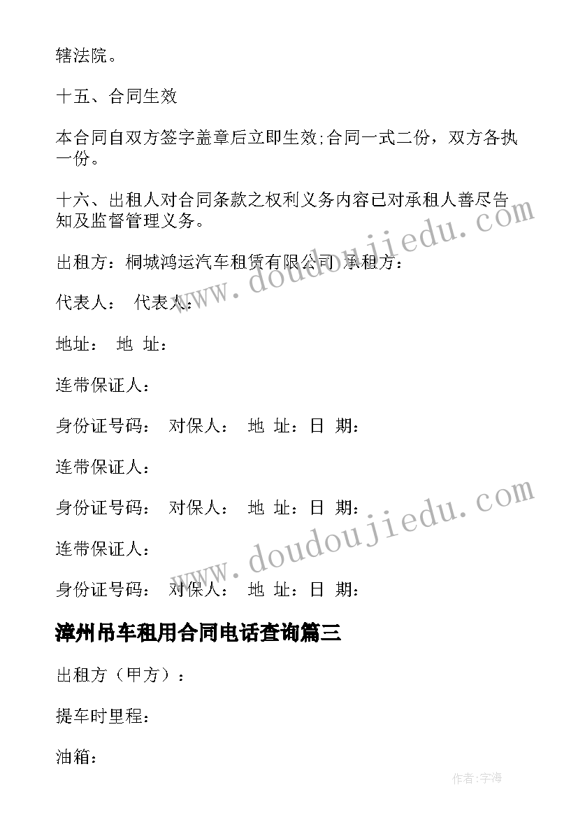 最新漳州吊车租用合同电话查询(优质5篇)