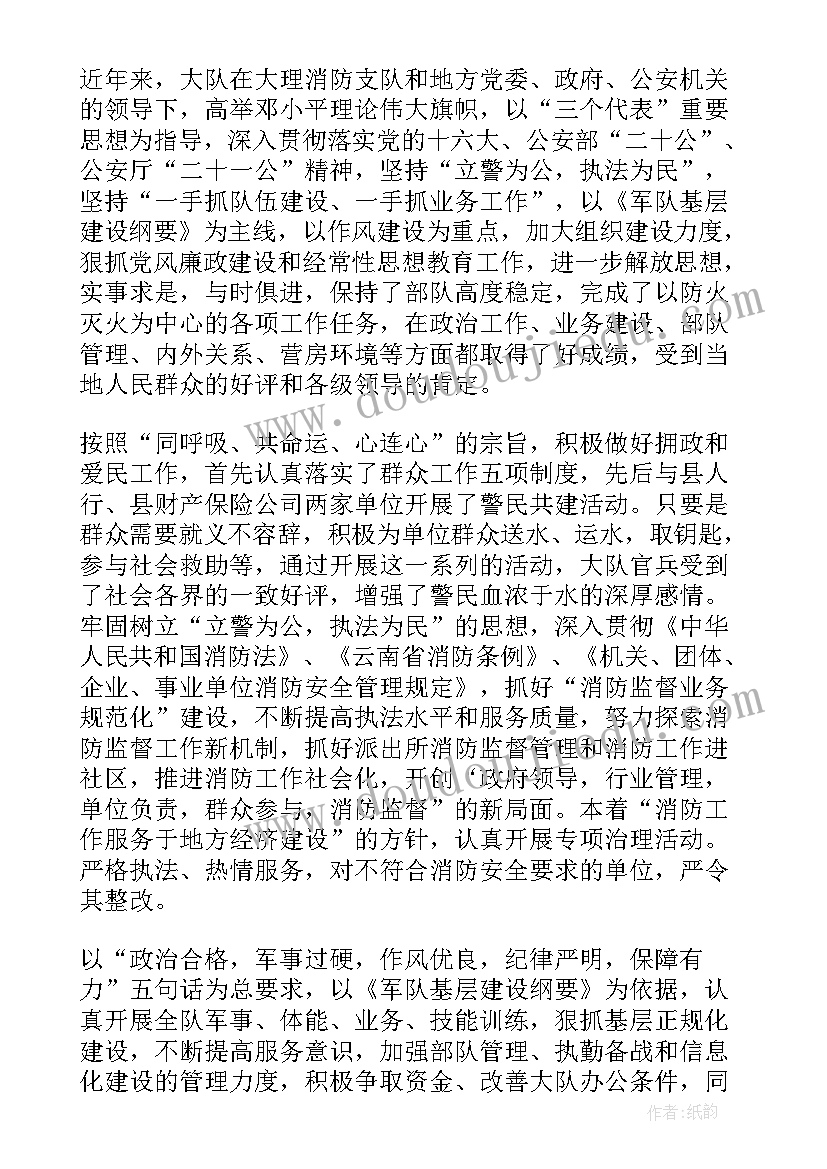 2023年专职消防班长年终工作总结 消防年终工作总结(优秀9篇)