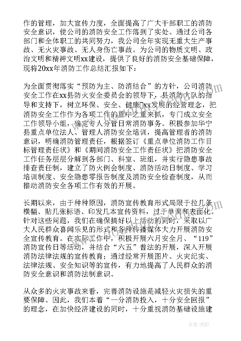 2023年专职消防班长年终工作总结 消防年终工作总结(优秀9篇)