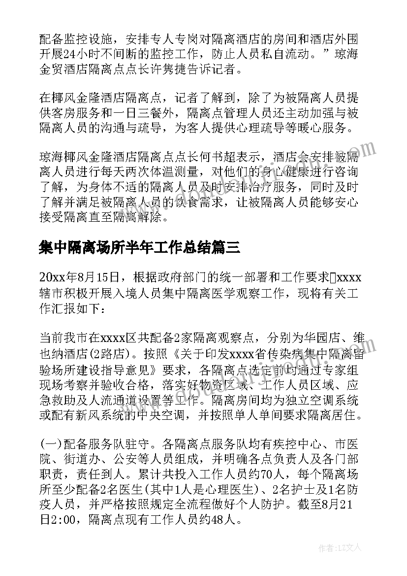 集中隔离场所半年工作总结(优秀5篇)