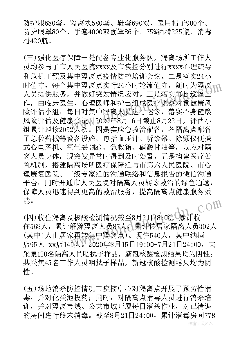 集中隔离场所半年工作总结(优秀5篇)