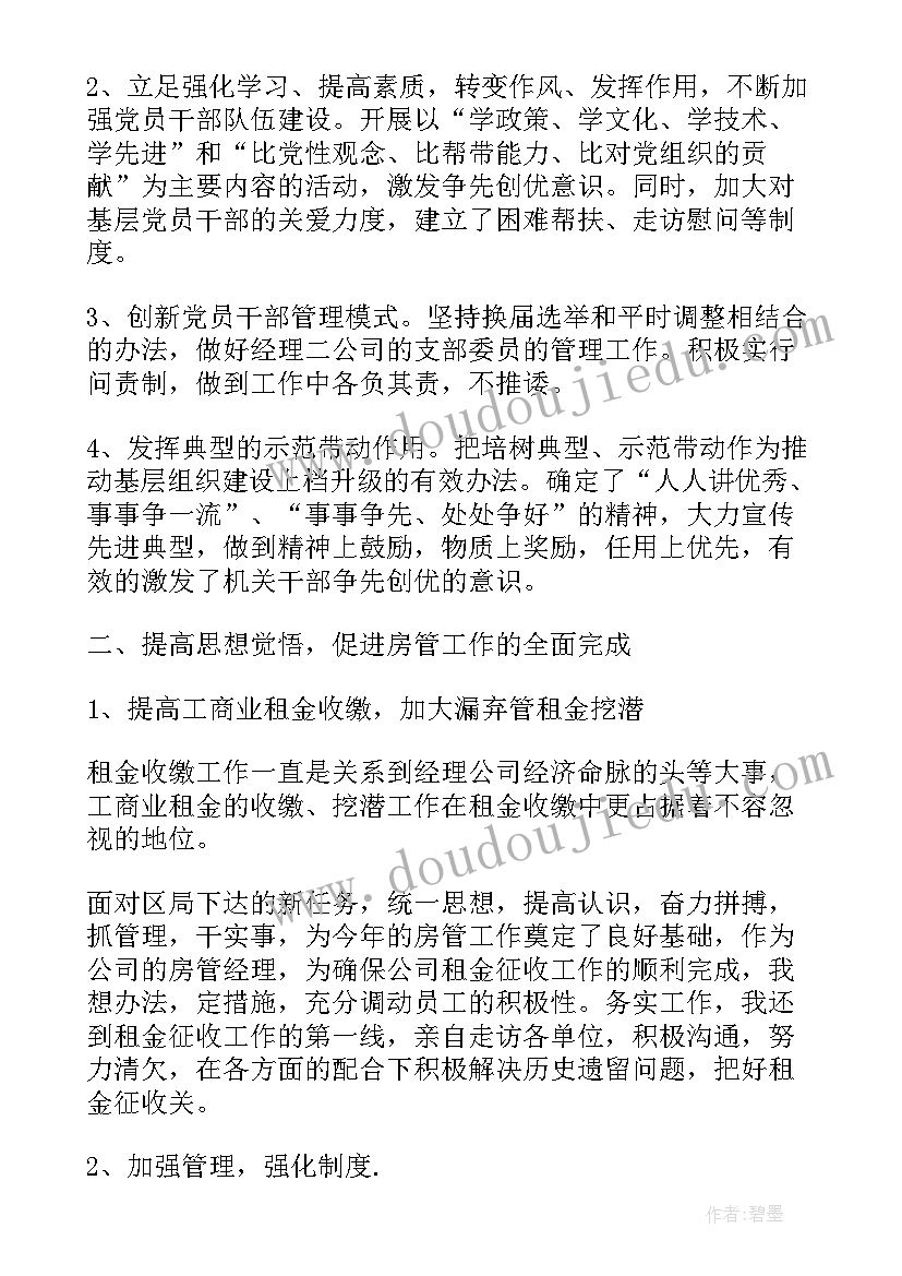 最新计量院党支部工作总结汇报 党支部工作总结汇报(优质5篇)