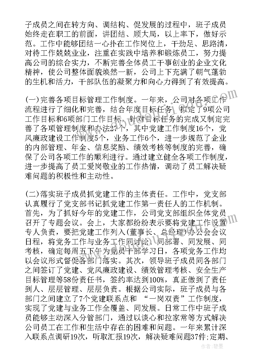 最新计量院党支部工作总结汇报 党支部工作总结汇报(优质5篇)