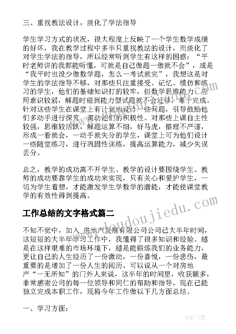 2023年工作总结的文字格式(大全9篇)