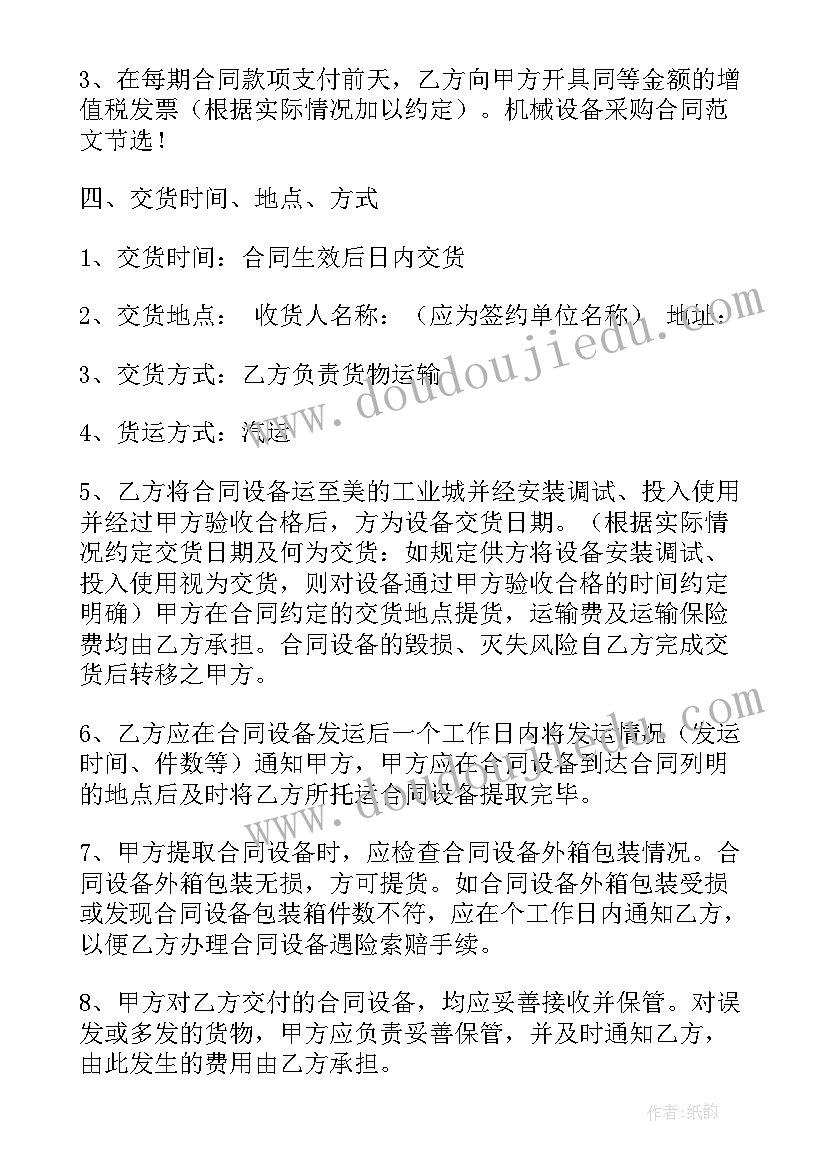 2023年封装设备采购合同版 设备采购合同(通用10篇)