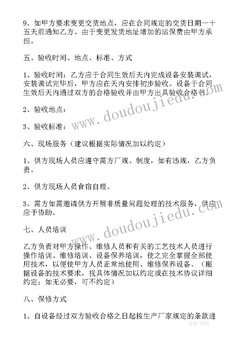 2023年封装设备采购合同版 设备采购合同(通用10篇)