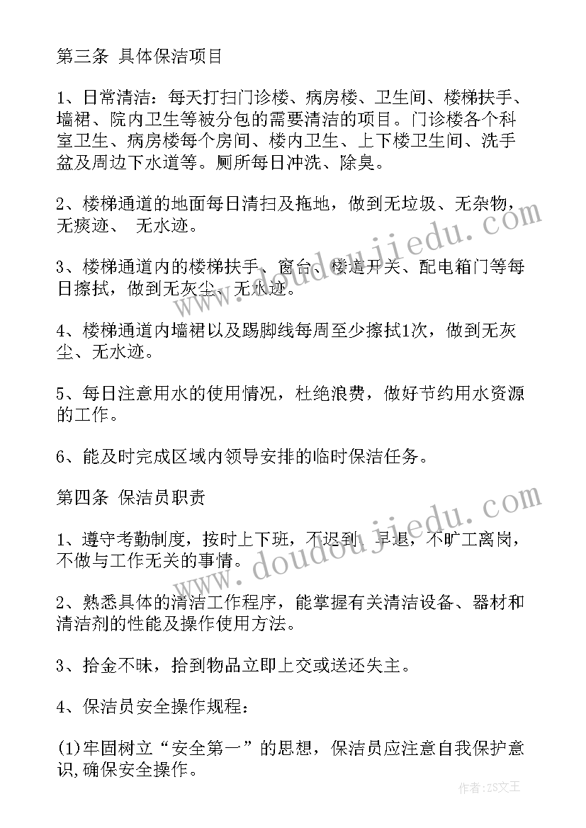 2023年保洁员用工合同协议 保洁用工合同(大全8篇)