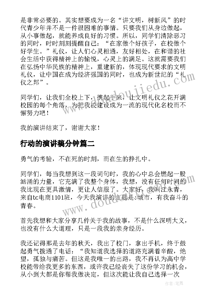 2023年行动的演讲稿分钟(模板10篇)