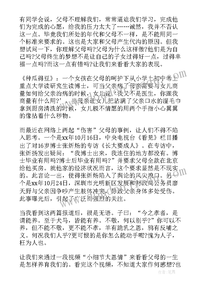 2023年行动的演讲稿分钟(模板10篇)