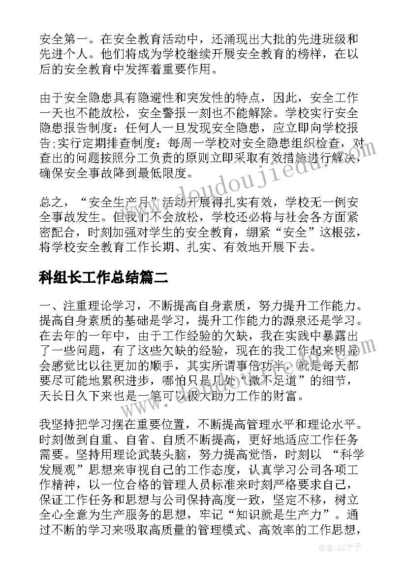 科组长工作总结 组长工作总结(大全9篇)