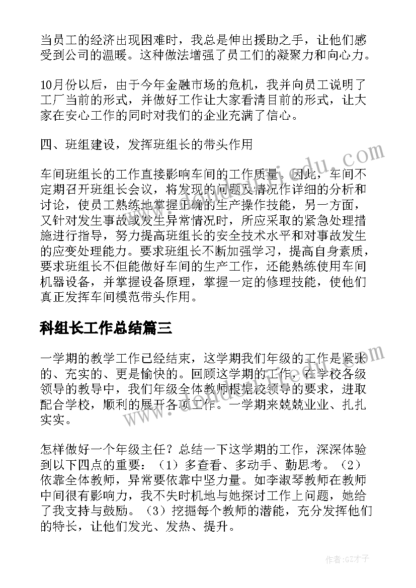 科组长工作总结 组长工作总结(大全9篇)