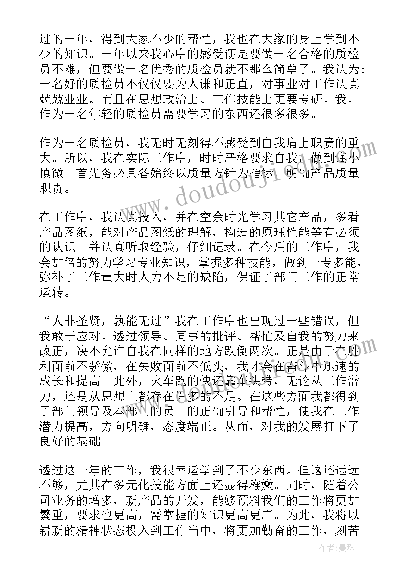 2023年矿检员工资样 检验员工作总结(模板5篇)