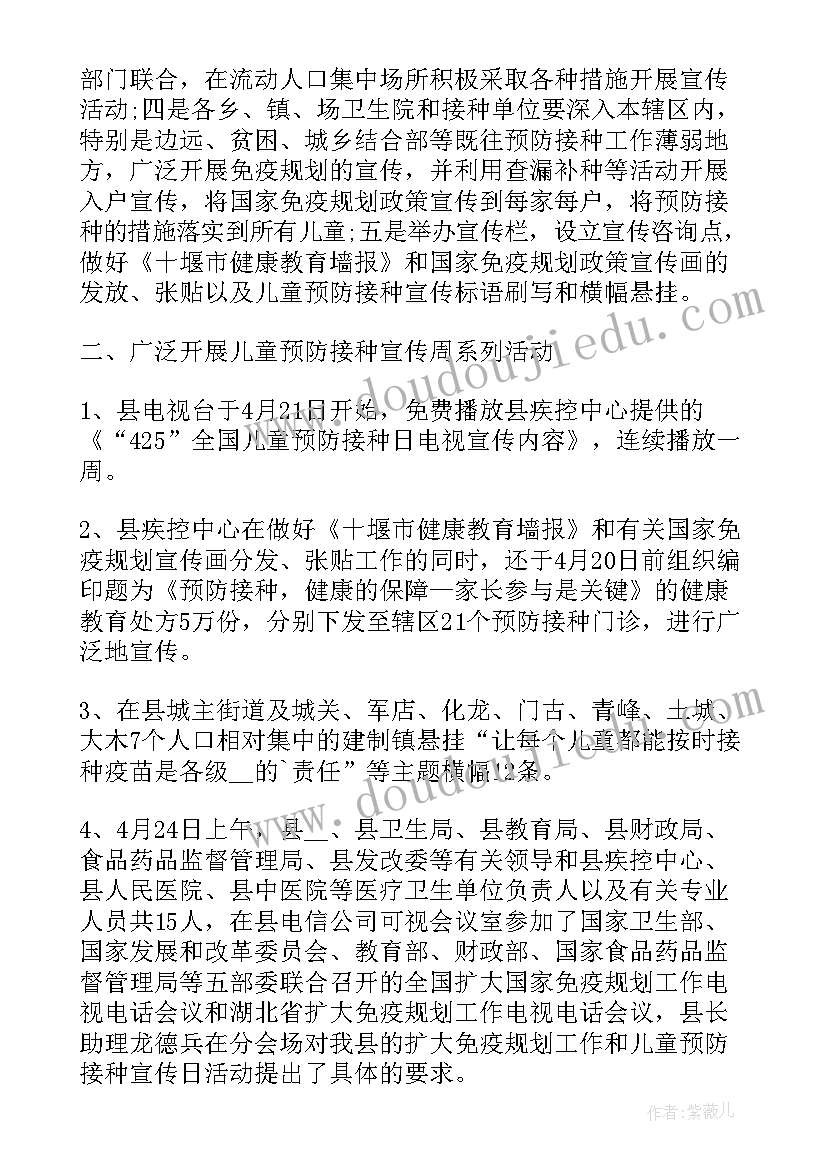 最新做好疫苗接种随访工作总结报告(精选5篇)