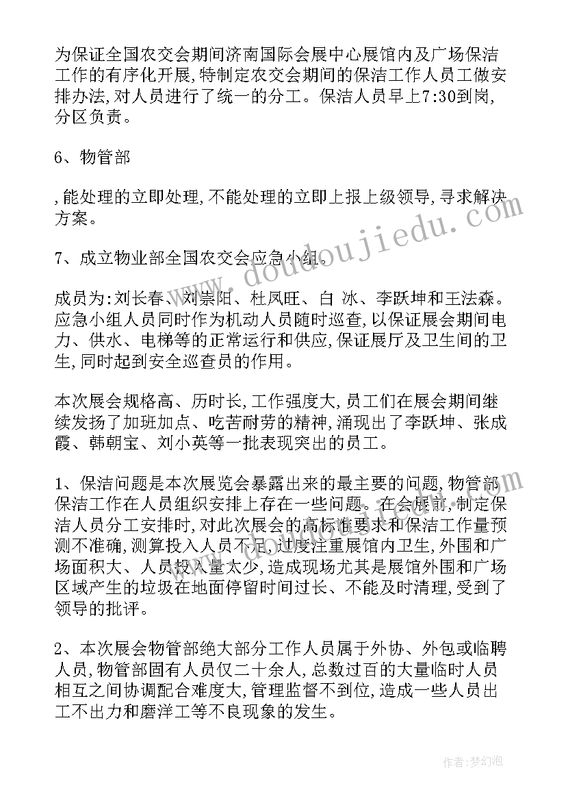 最新六乱整治工作总结(优秀5篇)