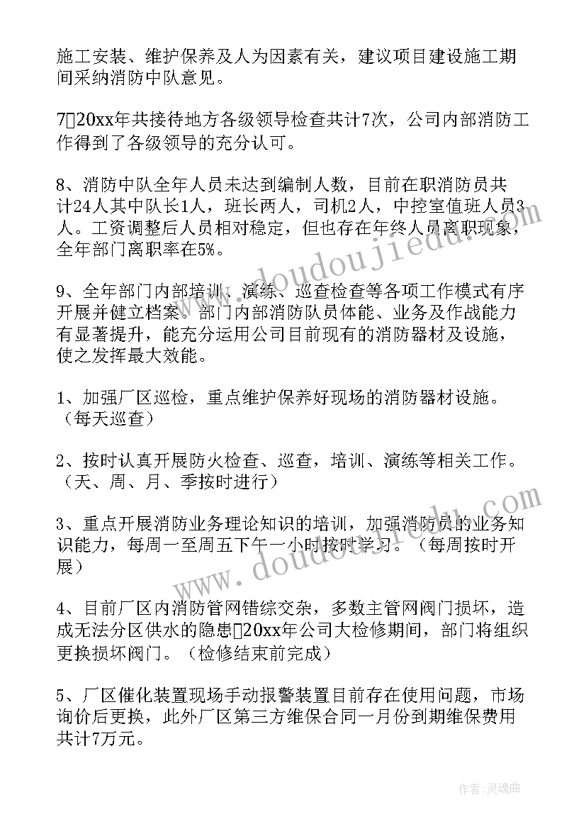 最新全民消防员工作总结报告(汇总5篇)