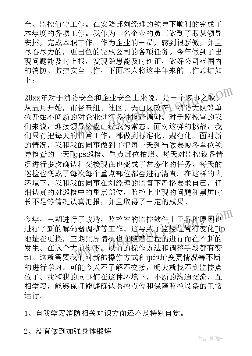 最新全民消防员工作总结报告(汇总5篇)