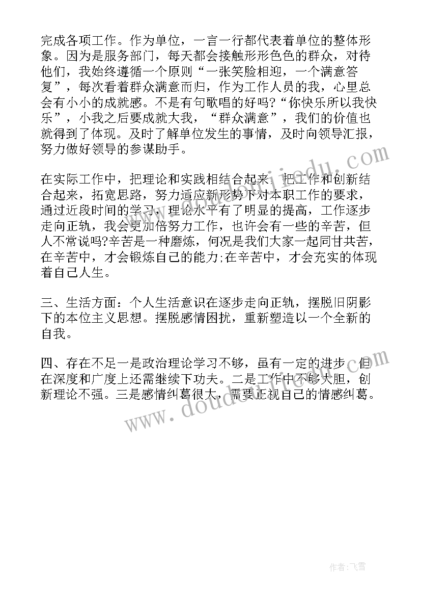 捐赠人的服务工作总结报告 服务行业个人的工作总结(实用5篇)