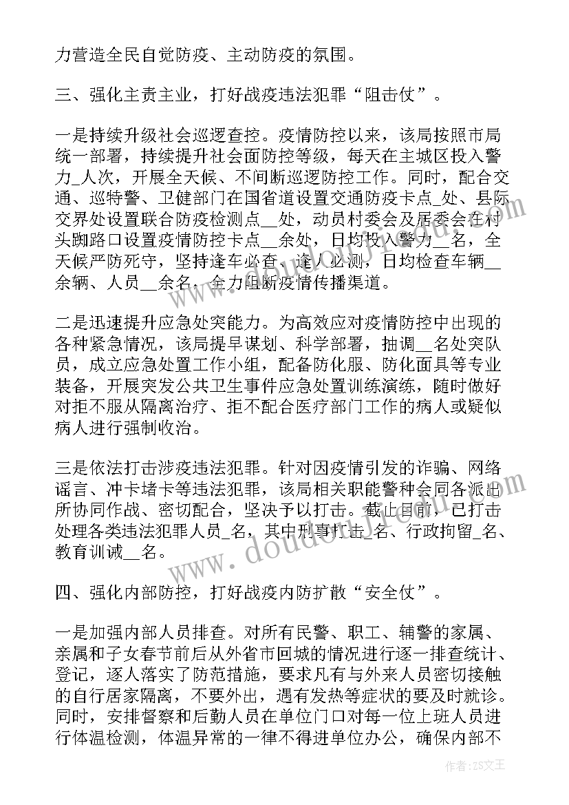 最新汉阳区疫情防控工作总结汇报(实用7篇)