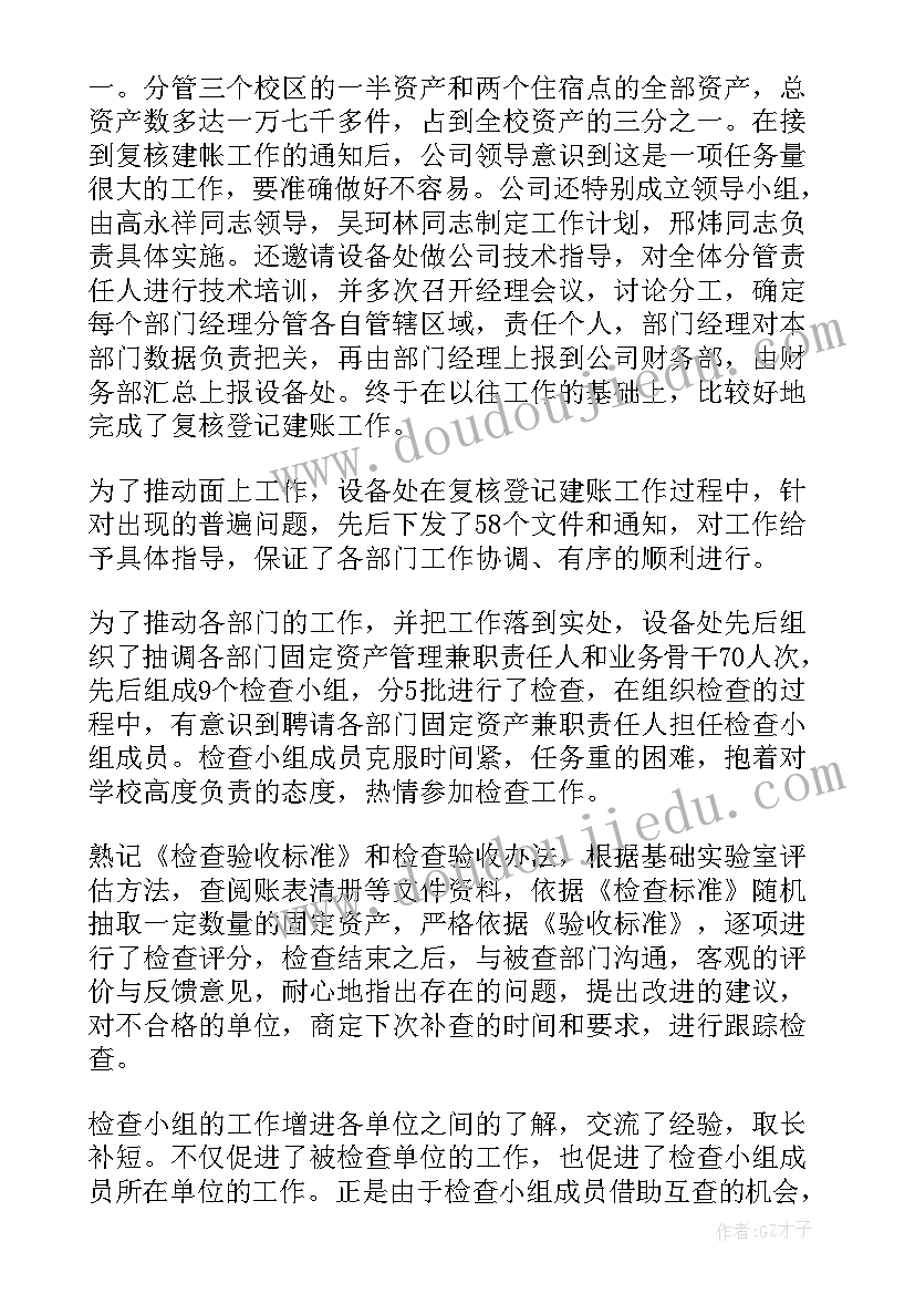 最新固定资产审计小结 固定资产工作总结(优秀10篇)