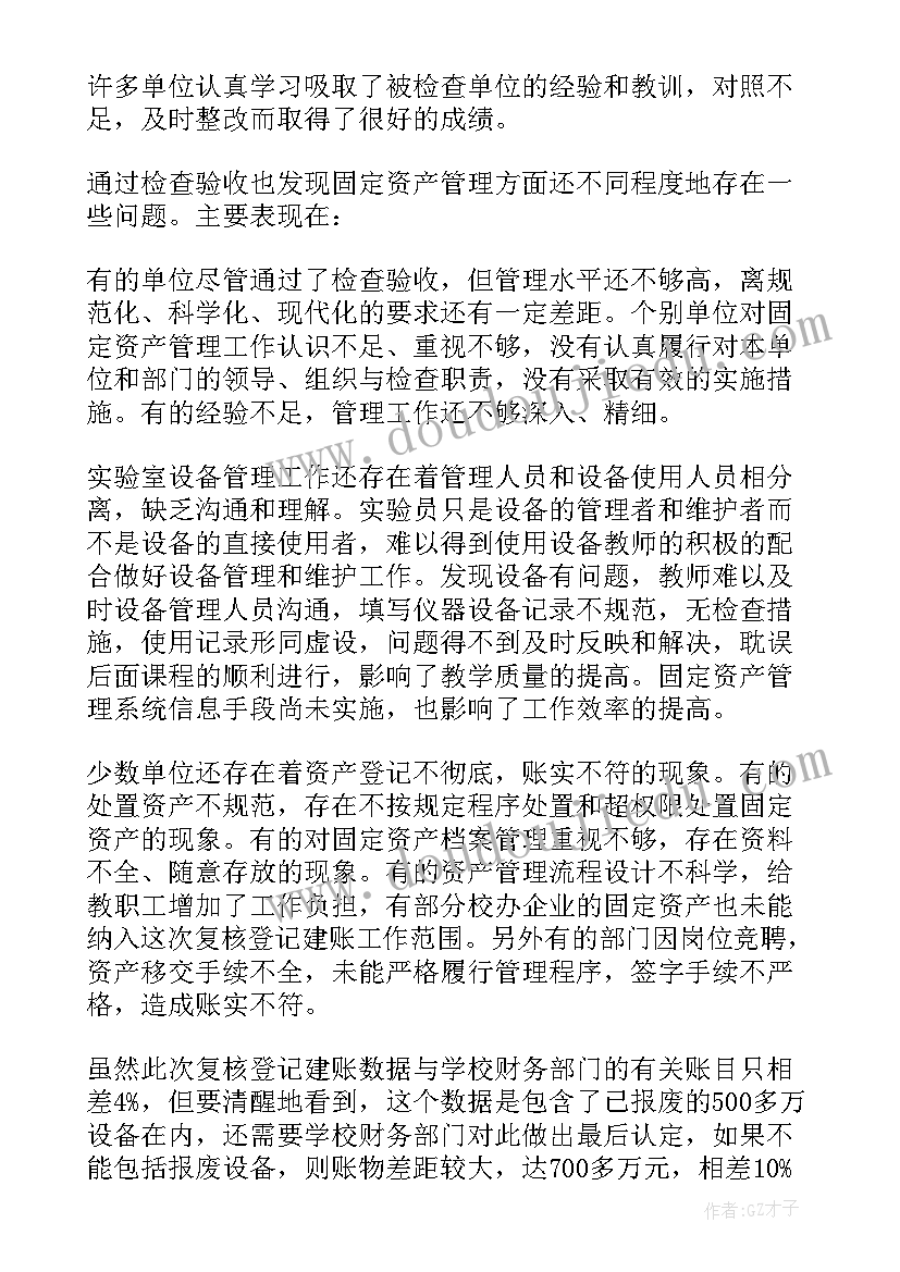 最新固定资产审计小结 固定资产工作总结(优秀10篇)