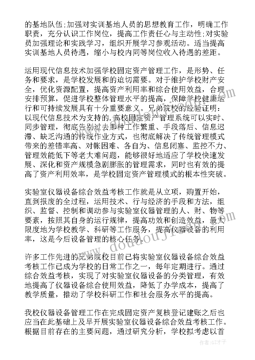 最新固定资产审计小结 固定资产工作总结(优秀10篇)