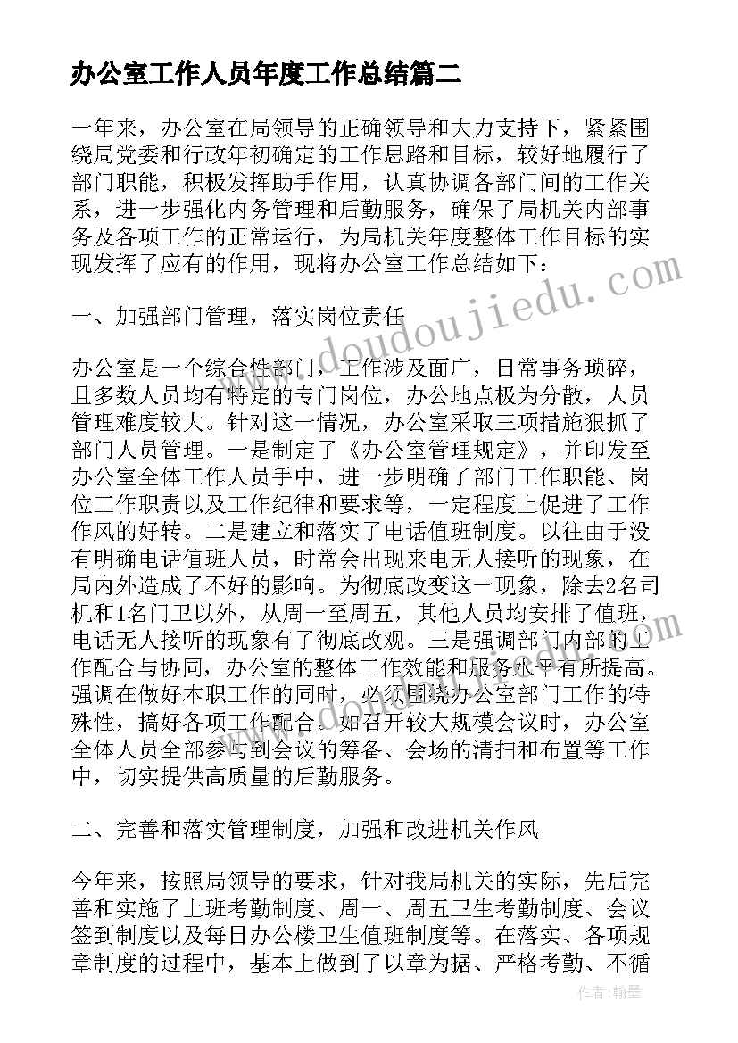 办公室工作人员年度工作总结 办公室人员工作总结(优质9篇)