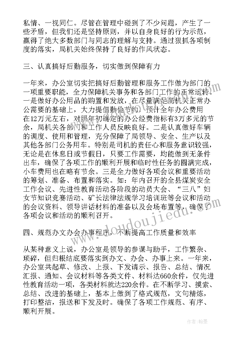 办公室工作人员年度工作总结 办公室人员工作总结(优质9篇)