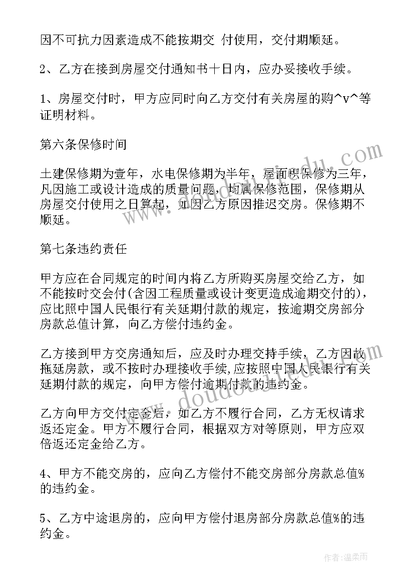 最新家电采购合同(实用5篇)