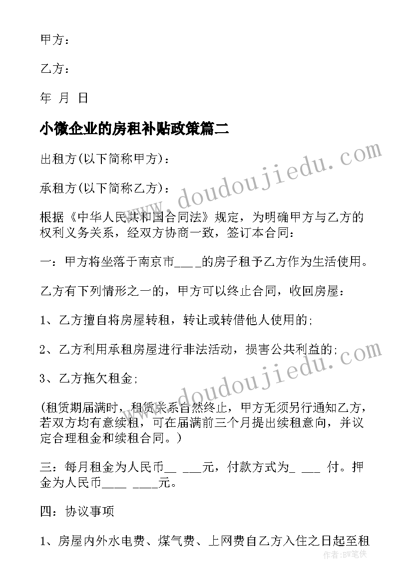 最新小微企业的房租补贴政策 房屋租赁给企业合同共(优质10篇)